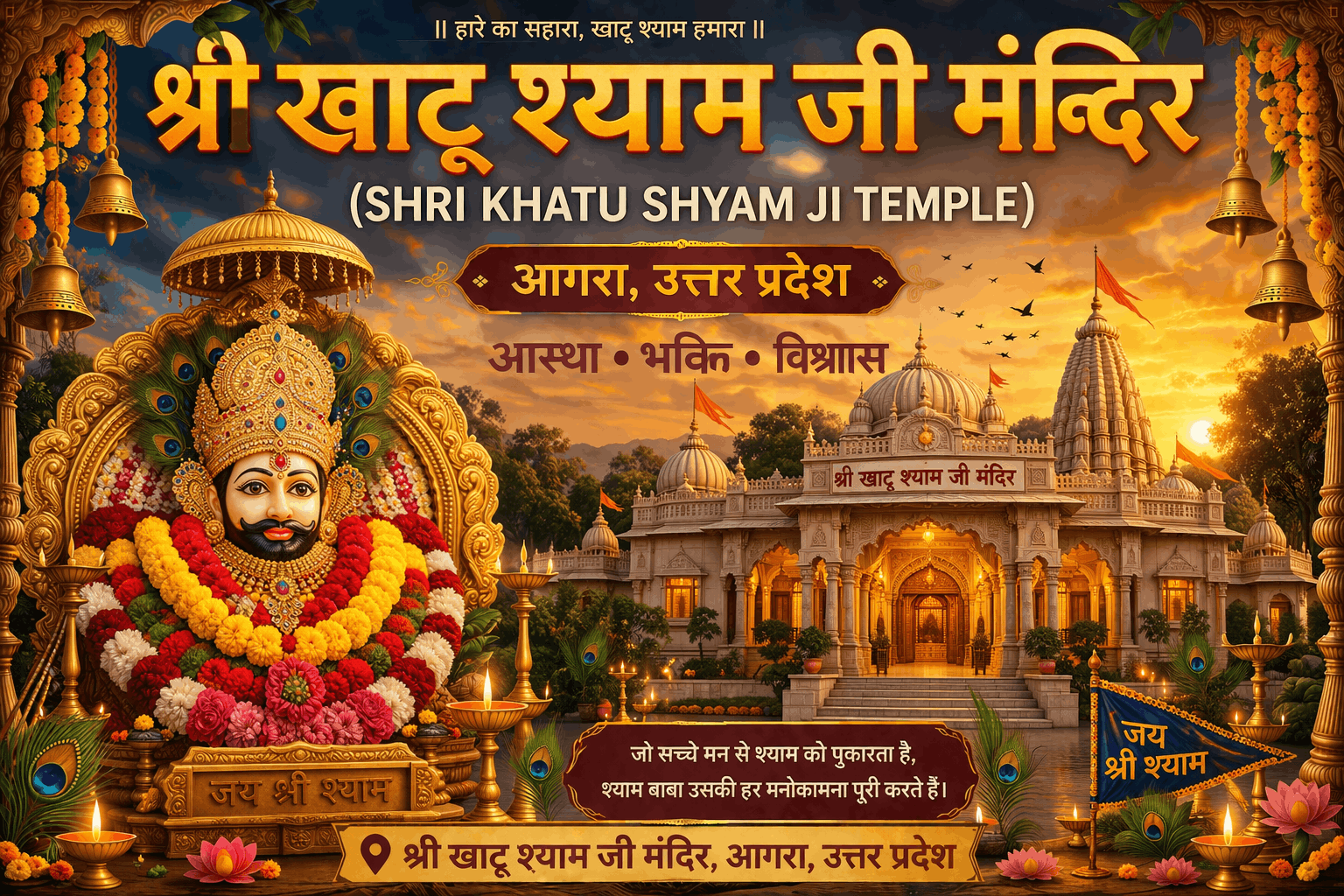 Shri Khatu Shyam Ji Mandir